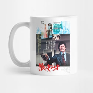 Death Wish Mug